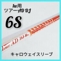 Tｙ070 【キャロウェイ 最新 スリーブ 付】1w用 中古 ツアーAD DJ 6 (S) シャフト単体 グラファイトデザイン Tour AD ドライバー Callaeway