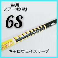 Tｙ068【キャロウェイ最新スリーブ付】中古 1W用 ツアーAD MJ 6 (S) 希少 廃番 シャフト単体 グラファイトデザイン Tour AD ドライバー 