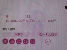 1等1050万円的中