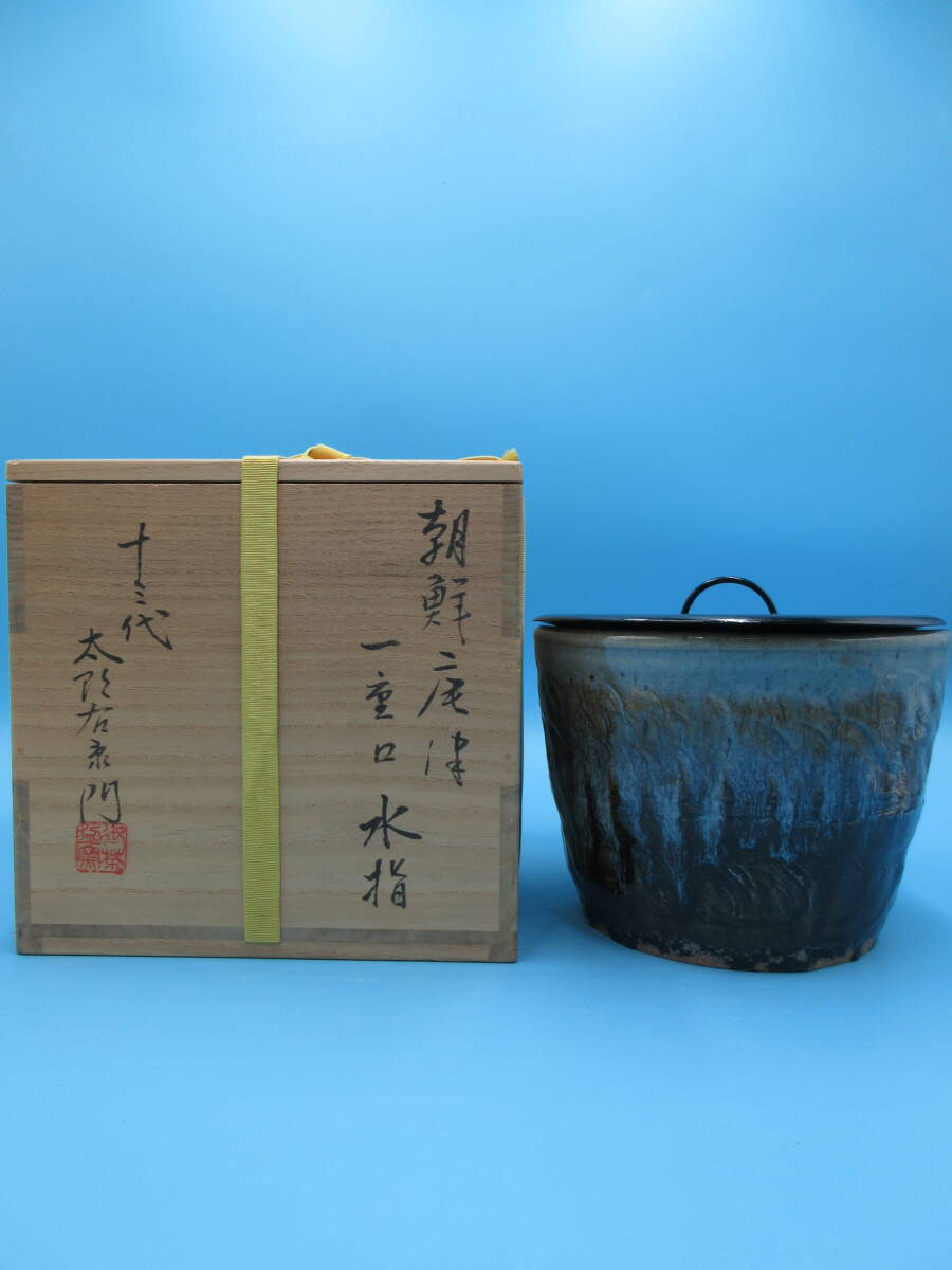 2025年最新】Yahoo!オークション -朝鮮唐津水指の中古品・新品 2025年最新】Yahoo!オークション -朝鮮唐津水指の中古品・新品