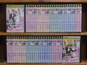 [L] 愛してよかった　全54巻（完）　日本語吹替なし　＜中古レンタル版DVD＞　ケース無し送料555円