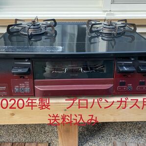 値下げ　上位モデル　Rinnai LPガス用 プロパンガス用ガステーブル ガスコンロ