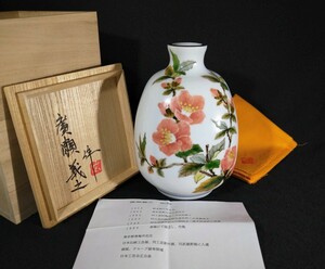 廣瀬義之 「色絵木瓜文花瓶」 金彩 色絵 木瓜の花図 20cm 花瓶 共箱 共布 花器 花入 華道具 茶道具 師:人間国宝 藤本能道 bcat-If3517