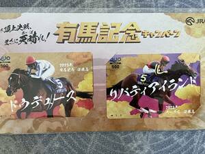 JRA QUOカード ドウデュース・リバティアイランド 有馬記念キャンペーン当選品