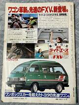 driver ドライバー　ピアッツァ・ジムニー　昭和56年6月20日発行_画像2