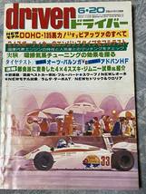 driver ドライバー　ピアッツァ・ジムニー　昭和56年6月20日発行_画像1