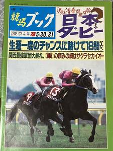  horse racing book 1991/12.9 1991/12.16 1992/5.25 3 pcs. 