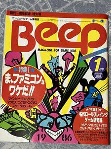 レトロゲーム ファミコン情報誌 BEEP 1986/1