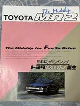 希少 旧車カタログ トヨタ ＭＲ2　　２冊_画像2