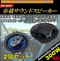 カースピーカー 3WAY MAX 300W 10cm セパレート コアキシャル 2個1組 高音質_画像1