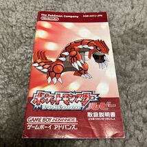 ポケットモンスター　ルビー　取扱説明書のみ_画像1