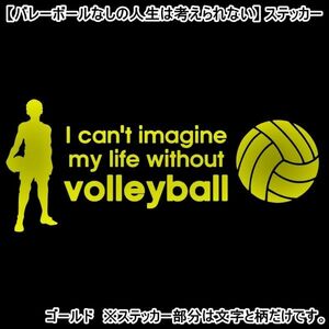 * thousand jpy and more postage 0*(15cm) [ volleyball none. life is thought .. not ] volleyball, car rear glass for sticker also optimum (0)