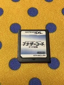 Nintendo DS ソフト　アナザーコード 2つの記憶　ソフトのみ
