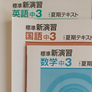 中学3年生　国語・数学・英語　テキスト