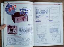 初歩のラジオ　１９８６年　４月号　送料込み_画像6