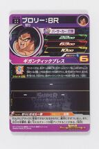 スーパードラゴンボールヒーローズ SDBH UM5-068 ブロリー：BR_画像2