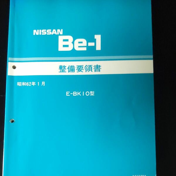 日産Be-1整備要領書中古