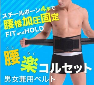 新品★腰痛★サポートベルト★コルセット★サポーター★メッシュ★腰痛 解消！★男女兼用★XL