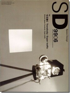 【送料無料】SD9906（1999年6月号）｜小川晋一: Transbody/Super Traffic