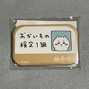 【違反出品ではありません】ちいかわ おかいもの検定1級 バッジ ＋ おまけ