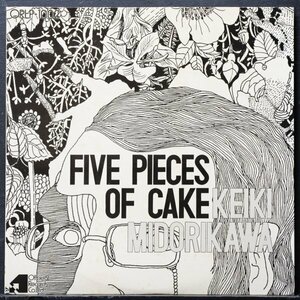 【和ジャズ】翠川敬基 FIVE PIECES OF CAKE / KEIKI MIDORIKAWA / OFFBEAT 和ジャズ FREE JAZZ / IMPROVISATION