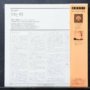 【ミニマル名盤】TERRY RILEY 美品 IN C テリーライリー 帯 ライナー付属 現代音楽の画像2