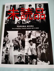 ★三浦春馬 未読品「日本製+Documentary PHOTO BOOKの「写真集のみ」★