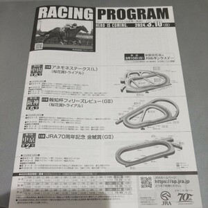 即決！ 3/10 レーシングプログラム★金鯱賞、フィリーズレビュー