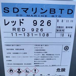 関西ペイントマリン◆SDマリンBTD レッド 18kg 2022年6月◆未開封の画像2