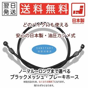 メッシュホース ブレーキホース 汎用 ねじれ防止 ステンメッシュ フロント リア スモーク レッド クリア 135cm 140cm