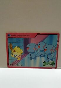 ポケモン アニメ コレクション カードダス　97 ウパー&トゲピー
