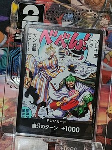 ワンピース カードゲーム ブースターパック 双璧の覇者 ドン!!カード 自分のターン＋1000
