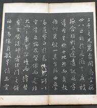 中国書道・拓本☆貴重！宮内庁印あり『大唐三蔵聖教序』_画像6