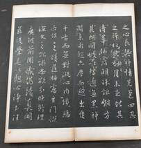 中国書道・拓本☆貴重！宮内庁印あり『大唐三蔵聖教序』_画像7