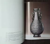 中国陶磁器・美術工芸オークションカタログ　2005年5月クリスティーズHongKong　Fine Chinese Ceramics and Works of Art_画像2