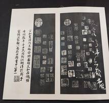 中国書道☆『顔魯公書祭姪帖』西東書房☆昭和3年_画像6