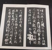 中国書道☆『顔魯公書祭姪帖』西東書房☆昭和3年_画像4