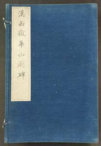  China paper law *. west .. mountain ..1.3 pcs. * west higashi bookstore * Showa era 8 year * Nakamura un- . after paper *