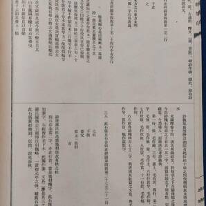 中国書道☆馬衝先生遺著『漢石経集存 徐森玉』中国科学院考古研究所☆1957年の画像7