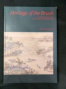 中国書画【英文】Heritage of the Brush★1989年★James K.; Ju-hsi Chou Ballinger