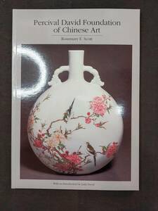 中国書画【英文】Percival David Foundation of Chinese Art★1989年