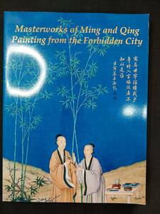 中国書画【英文】Masterworks of Ming and Qing Painting from the Forbidden City★1988年