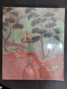 中国書画【英文】Images of the Mind★1984年★プリンストン大学出版