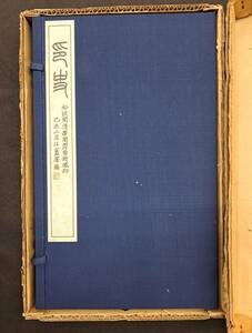  China calligraphy old fee seal [ seal history ]( all 2 pcs. ). seal reissue explanation Kobayashi .. name work spread . limitation 300 part 