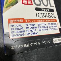 EPSON 増量 ブラック エプソン インクカートリッジ とうもろこし ICBK80L 2022.11_画像4