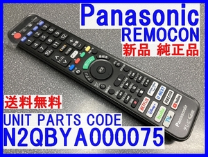 新品純正＊N2QBYA000075 パナリモコン 65MZ2500 55MZ2500 65MZ1800 55MZ1800 48MZ1800 75MX950 65MX950 55MX950 50MX950 43MX950 送料無料