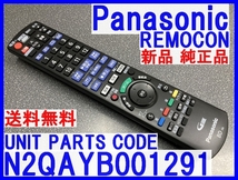 新品純正＊N2QAYB001291 パナソニックディーガリモコン DMR-4T403 DMR-4T303 DMR-4T203 DMR-4T103 専用 DIGAリモコン 純正品 送料無料_画像1