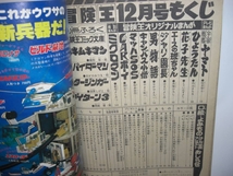 2998-12 　美品　冒険王　1978年　１２月号　秋田書店 　　　　　　　　　　 　　　 　　　　 _画像4