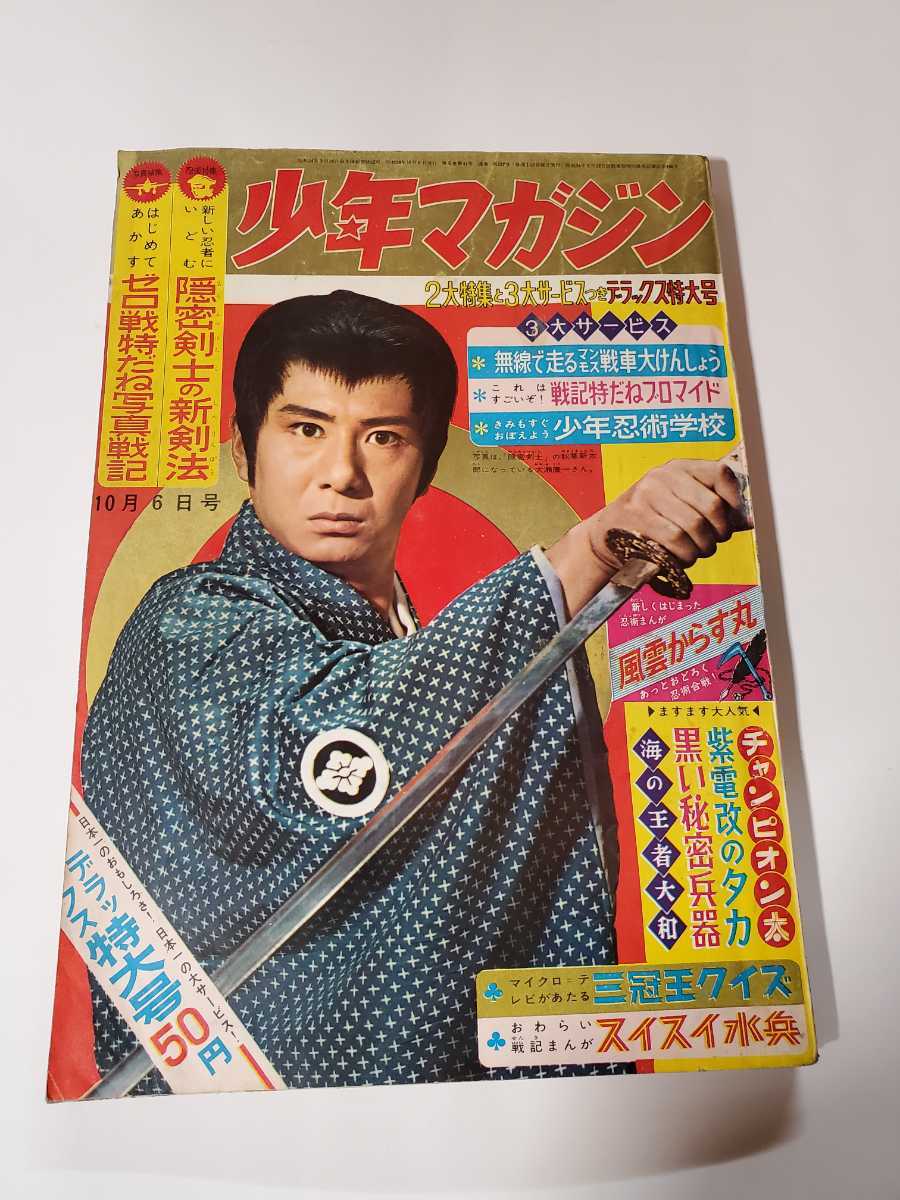 Yahoo!オークション -「少年マガジン 昭和41年」の落札相場 Yahoo!オークション -「少年マガジン 昭和41年」の落札相場