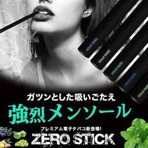 送料無料！電子タバコ ZERO STICK 強烈爽快 選べる全5フレーバー［トリプルメンソールミント］